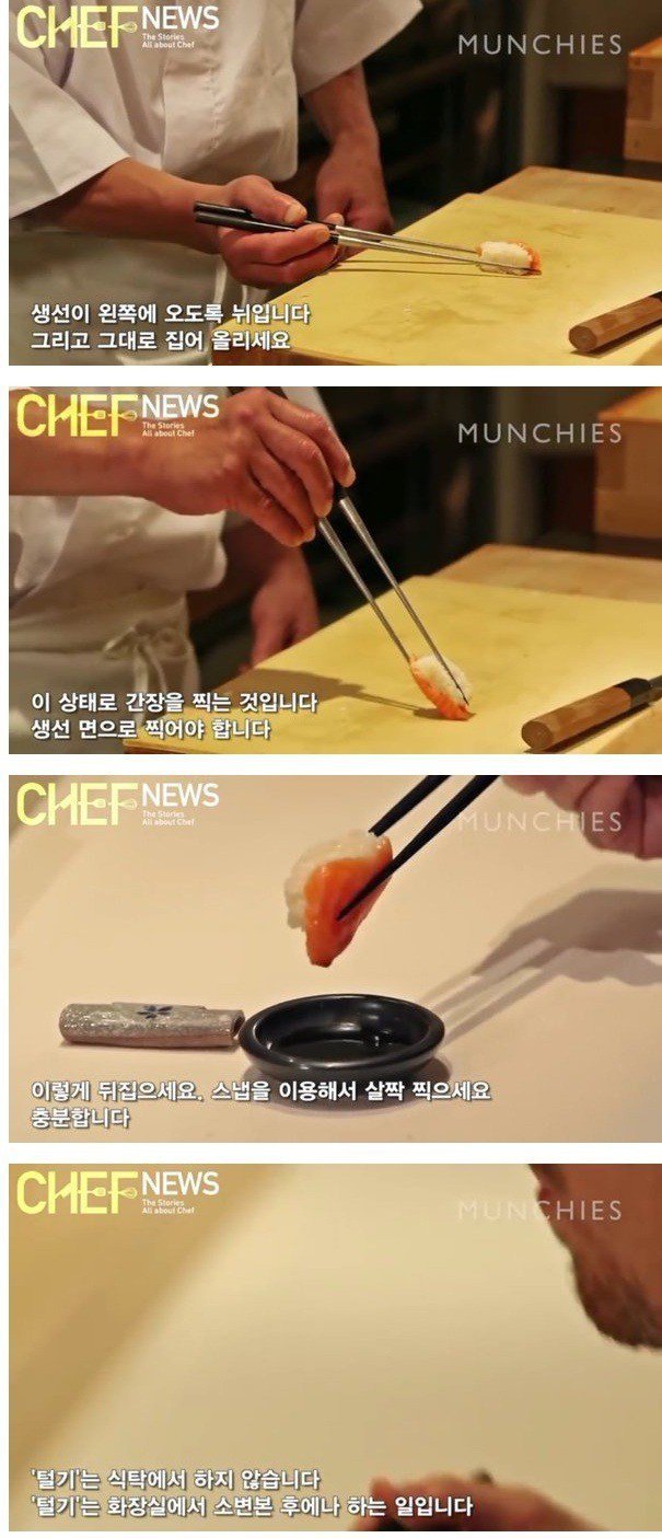 참고] 초밥 먹는 방법 | 인스티즈