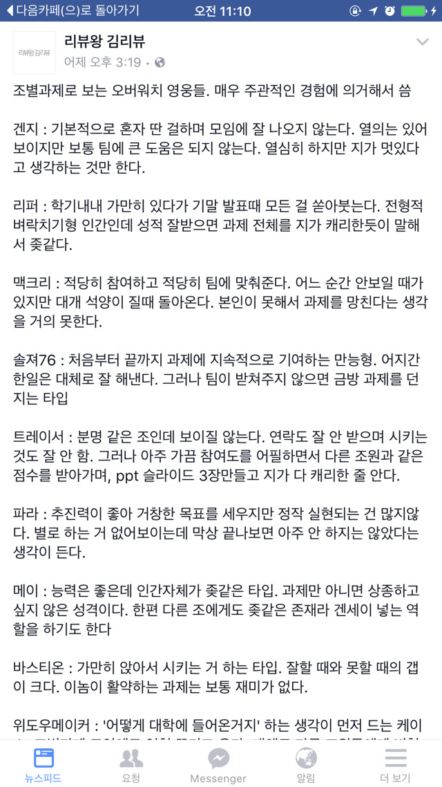 오버워치로 보는 조별과제 유형 | 인스티즈