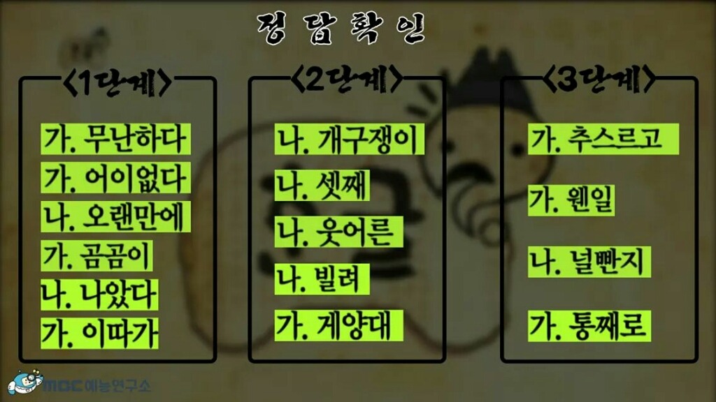 한글날에 풀어보는 맞춤법 모의고사 (20141011 무한도전 한글특집) | 인스티즈
