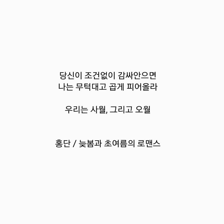 당신은 그래도 사랑한다 말했고 나는 더 이상 뒤척일 수 없었다 | 인스티즈