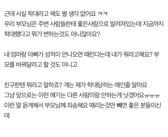 성적 안 나온다고 때리는게 학대인가요? | 인스티즈