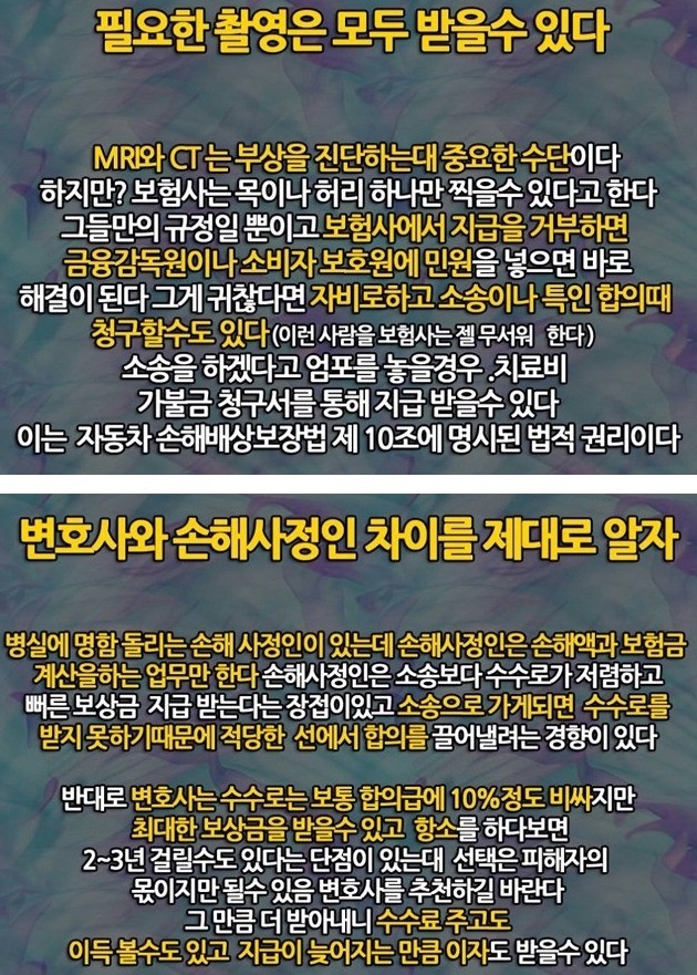 교통사고 합의 요령 | 인스티즈