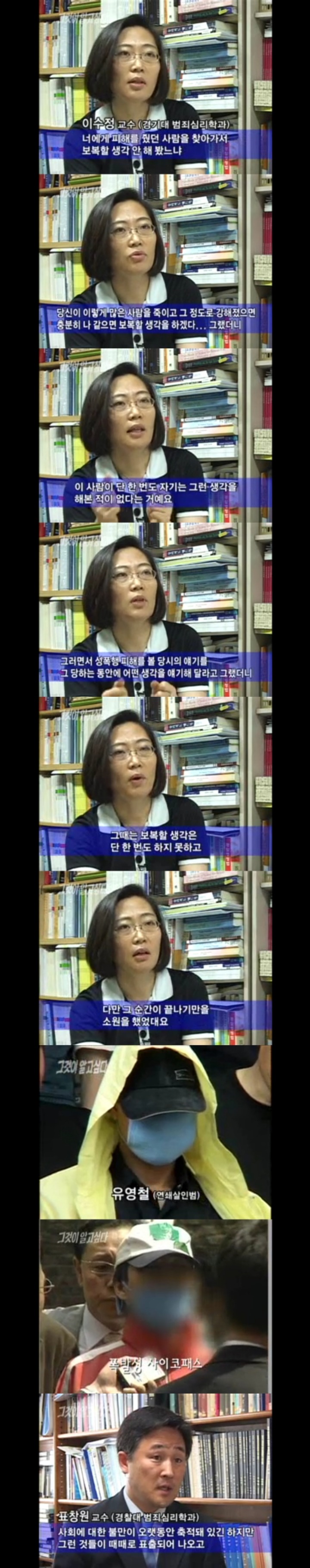 그알 레전드 23-사이코패스,그들은 누구인가.jpg | 인스티즈