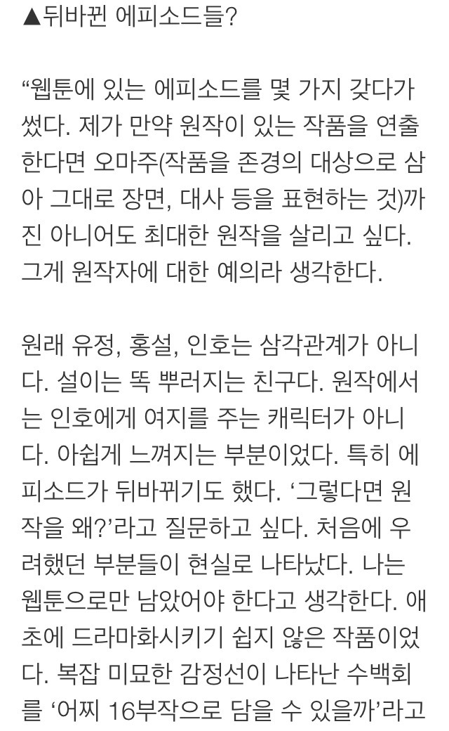 박해진이 말하는 드라마 치인트의 아쉬운 점 | 인스티즈