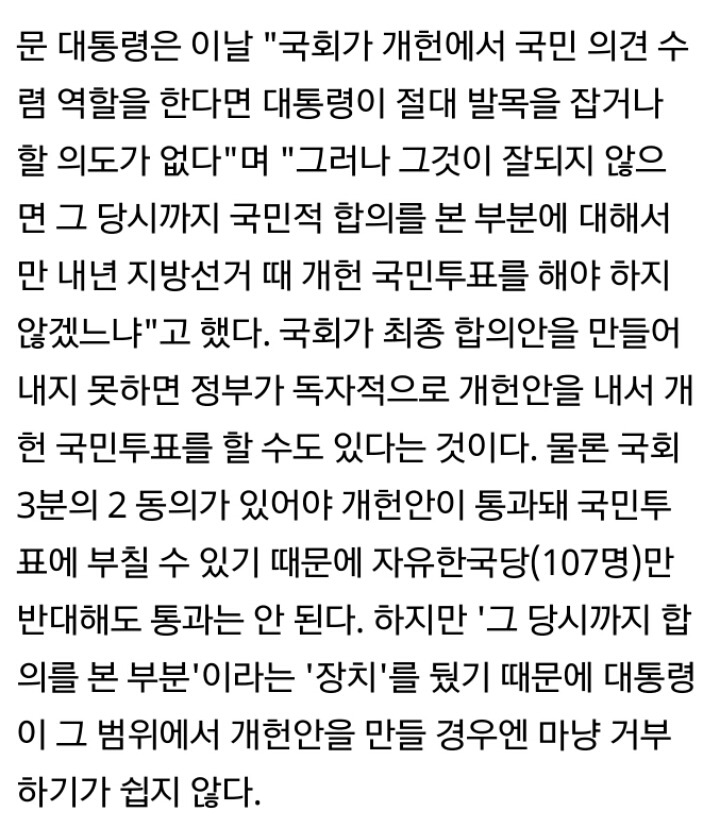 문재인대통령이 국회중심 개헌을 약속했다?? | 인스티즈