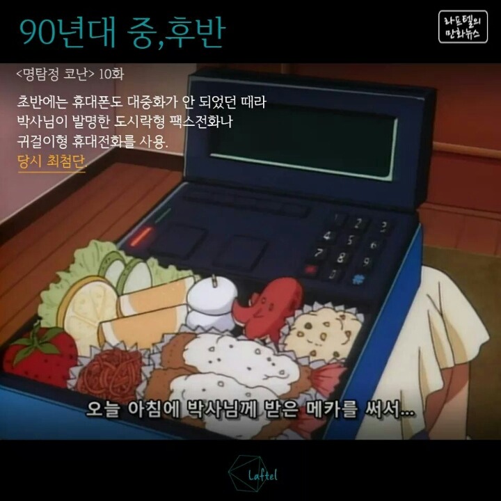 명탐정코난 생활속 기술의 발전 | 인스티즈