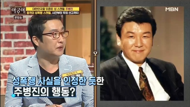 끈질긴 법정공방을 결백으로 증명한 주병진 사건.jpg | 인스티즈