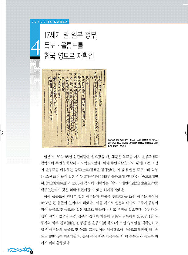 독도가 우리땅인 이유 14가지 | 인스티즈