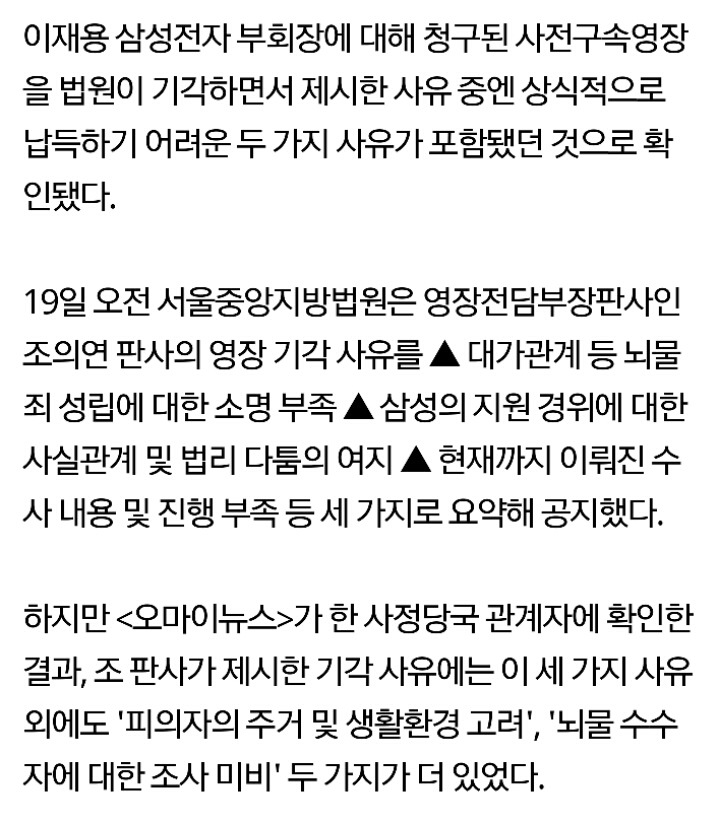 법원, 이재용 구속 기각 사유 숨겼다 "피의자의 주거 및 생활환경 고려" | 인스티즈