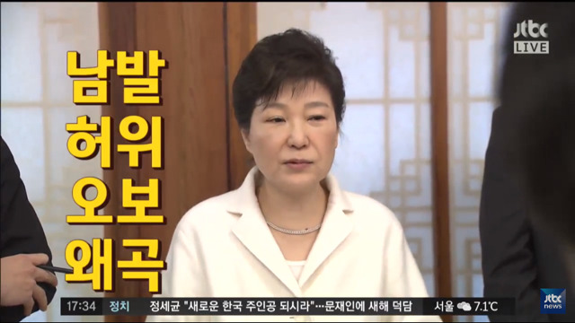 박근혜 신년 기자간담회 요약 (jtbc 5시 정치부회의) | 인스티즈