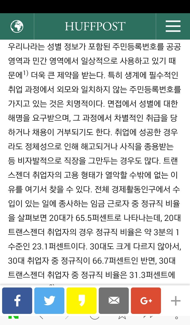 [성소수자에대한12가지질문] 8. 트랜스젠더는 왜 법적으로 성별을 변경하려고 하나요?법 앞의 인정 | 인스티즈