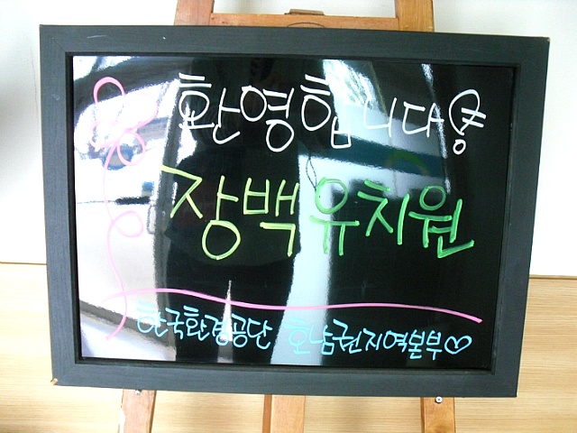 장백 유치원 이미지