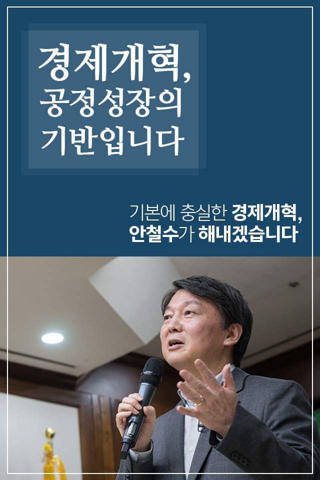 안철수 페이스북 | 인스티즈