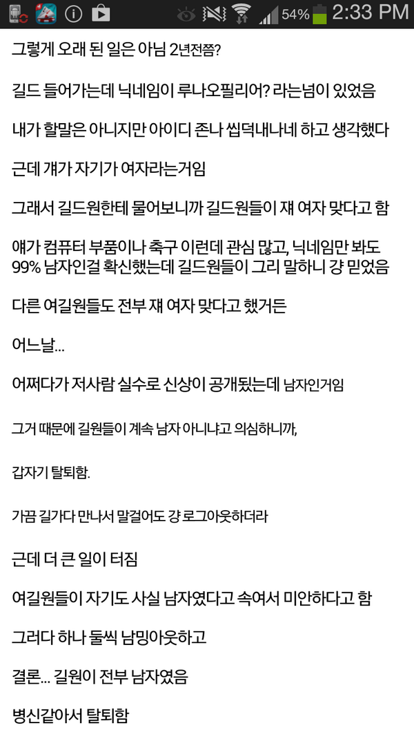 여자가 많은 길드의 비밀 | 인스티즈
