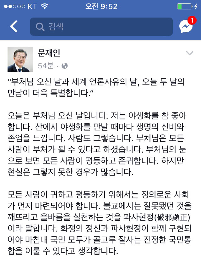 5/3 문재인 페이스북 | 인스티즈