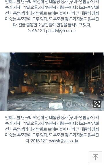 40대아저씨 박정희 전대통령 생가에 방화 | 인스티즈