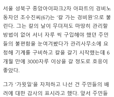 경비원에 스쿠터 선물한 아파트 주민들..성북구 '동행 계약서' 167건에 적용키로 | 인스티즈