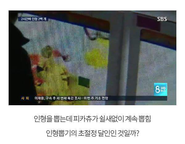 2시간만에 인형 200개 뽑은 남성 검거 | 인스티즈