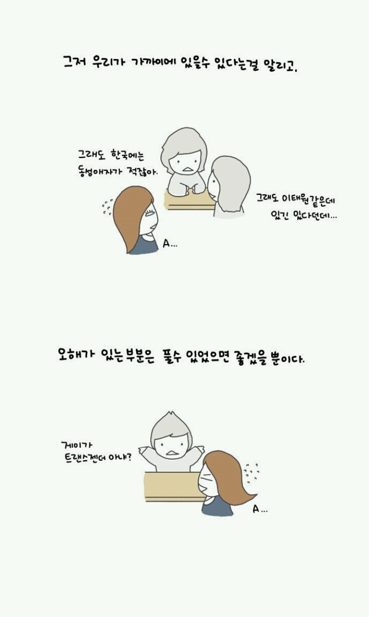 동성애를 그리는 웹툰을 보며 가장 인상 깊었던 편 | 인스티즈