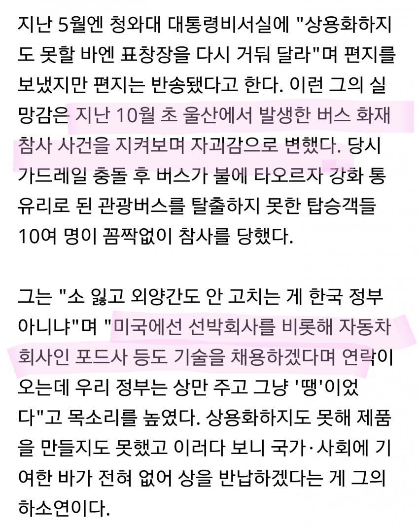 세월호 아이들 모습보며 유리파쇄기 발명했으나.. | 인스티즈