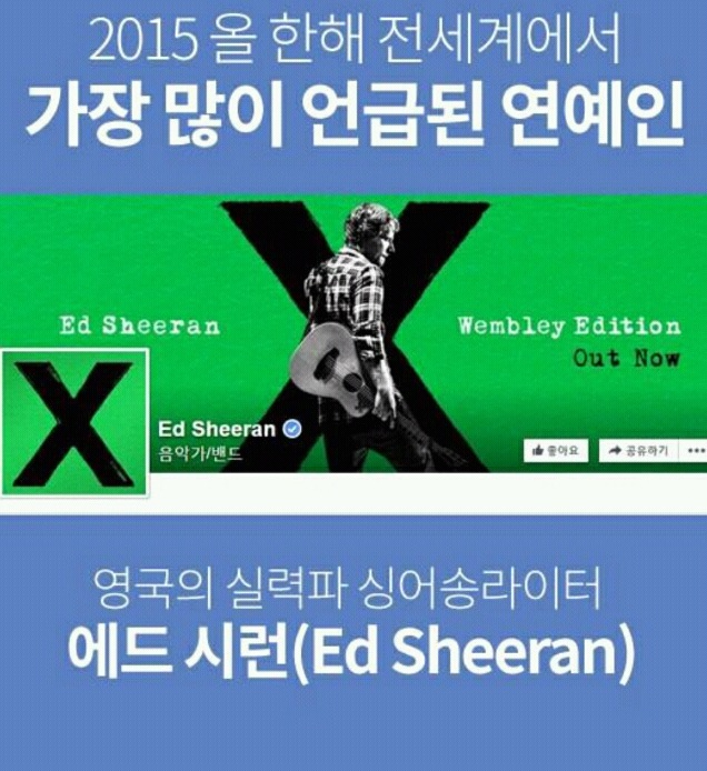 2015년 페이스북 화제의 토픽 | 인스티즈
