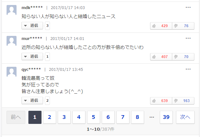 비와 김태희의 결혼 발표에 대한 일본 반응 (야후) | 인스티즈