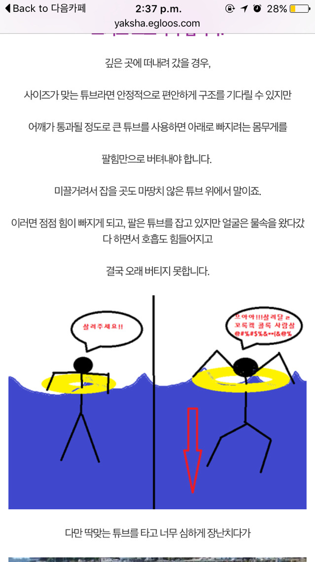 여름철 물놀이 안전 수칙 (물놀이 가기전 읽어보시길 추천) | 인스티즈