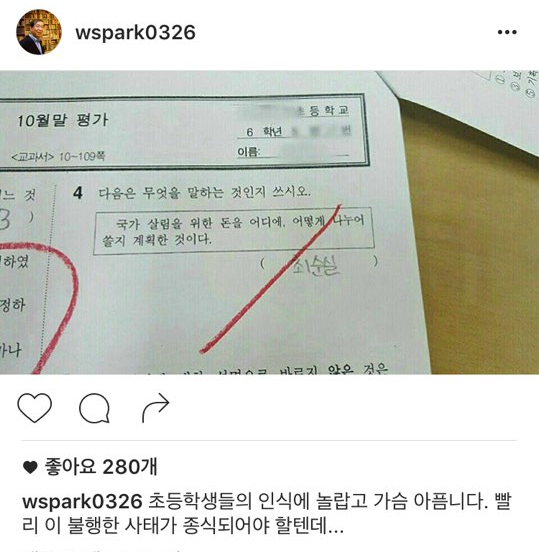 한 초등학교 시험 오답.jpg | 인스티즈
