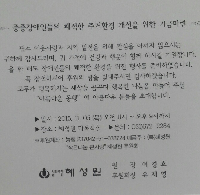 사회복지법인혜성원 이미지