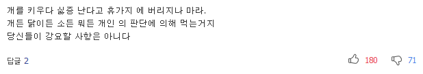 개고기 합법화 촉구하는 대한육견협회 회원들 | 인스티즈