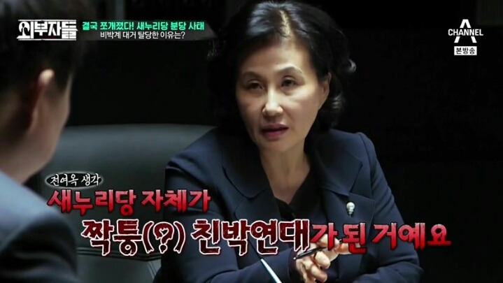 외부자들 여당과 야당의 차이 | 인스티즈
