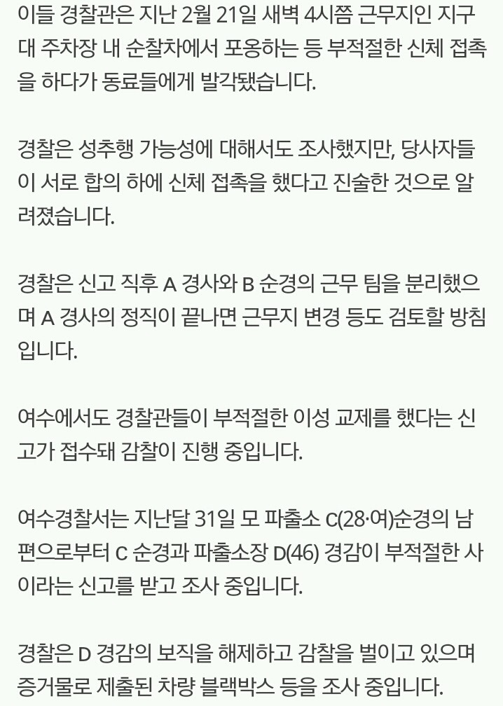 근무중 순찰차에서 부적절 애정행각 벌인 경찰둘 징계 | 인스티즈