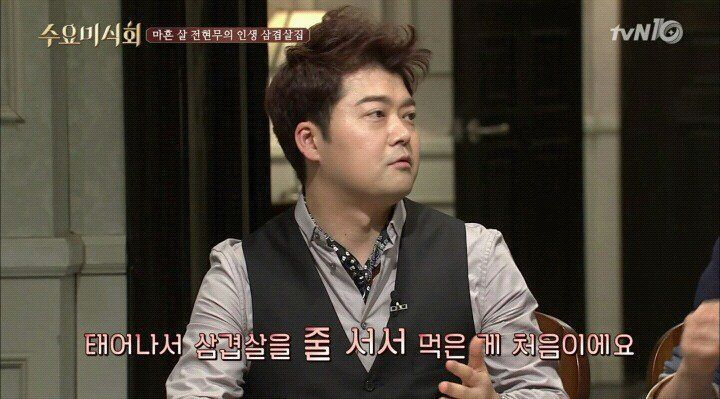 수요미식회 줄서서 먹는다는 삼겹살집 | 인스티즈