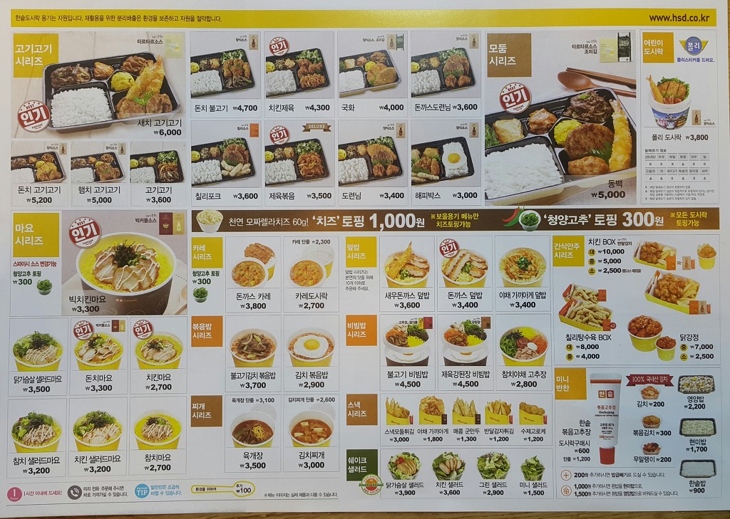 한솥도시락 이미지