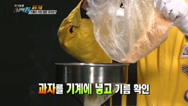 [위기탈출넘버원] 기름이 가장 많은 과자는? | 인스티즈