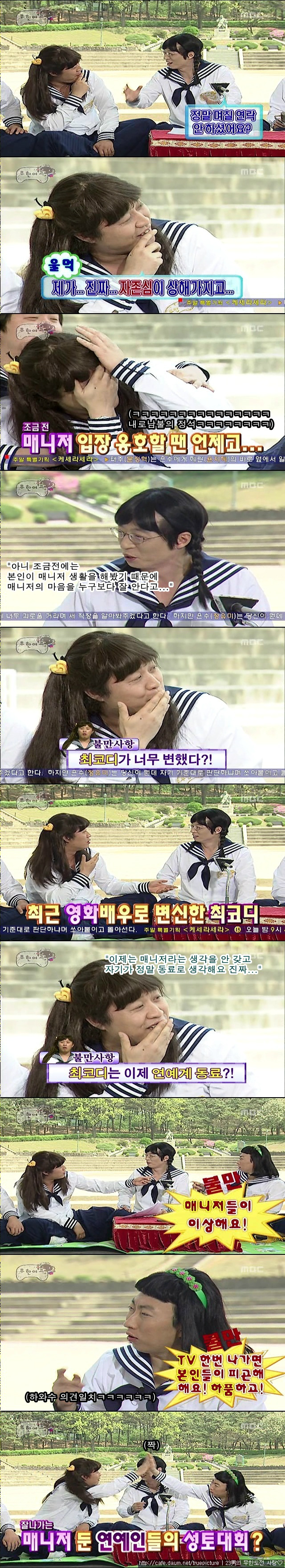 [무한도전] 매니저들의 반란.jpg | 인스티즈