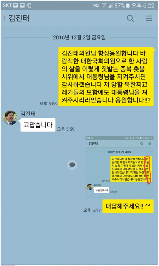 김진태 새누리당 의원에게 따뜻한 문자를 보낸 주갤럼2 | 인스티즈