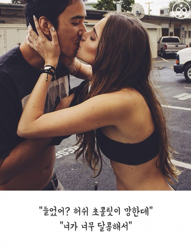 오글거리는 사랑고백 멘트 Best 10 | 인스티즈