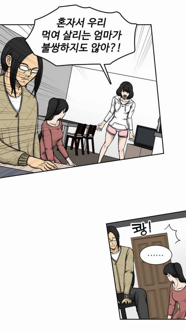 웹툰이라 미화 된 감이 있지만 실제라고 생각하면 대환장파티인 승천이네 아빠... | 인스티즈