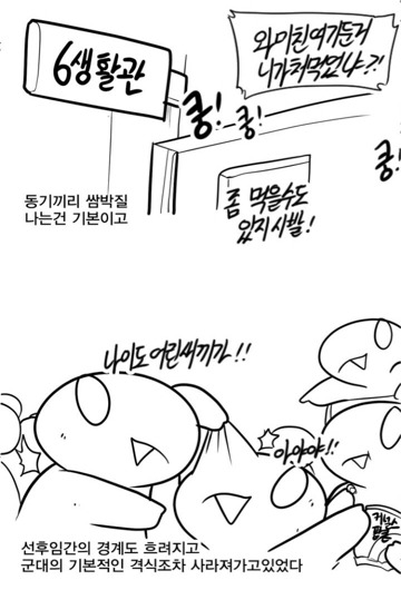 레바가 말하는 동기생활관의 장단점.jpg | 인스티즈