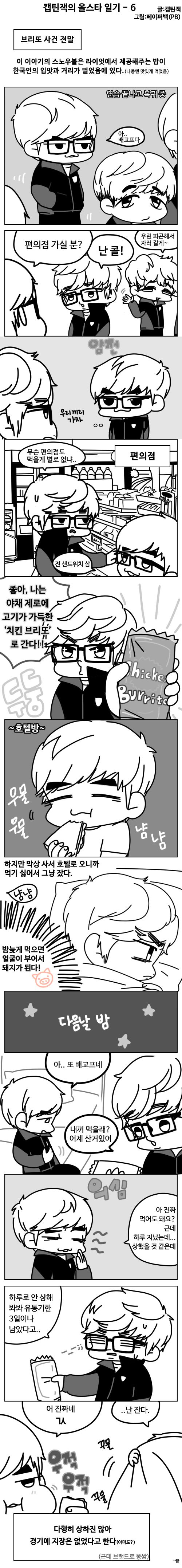 [LOL] 캡틴잭의 올스타 일기 | 인스티즈
