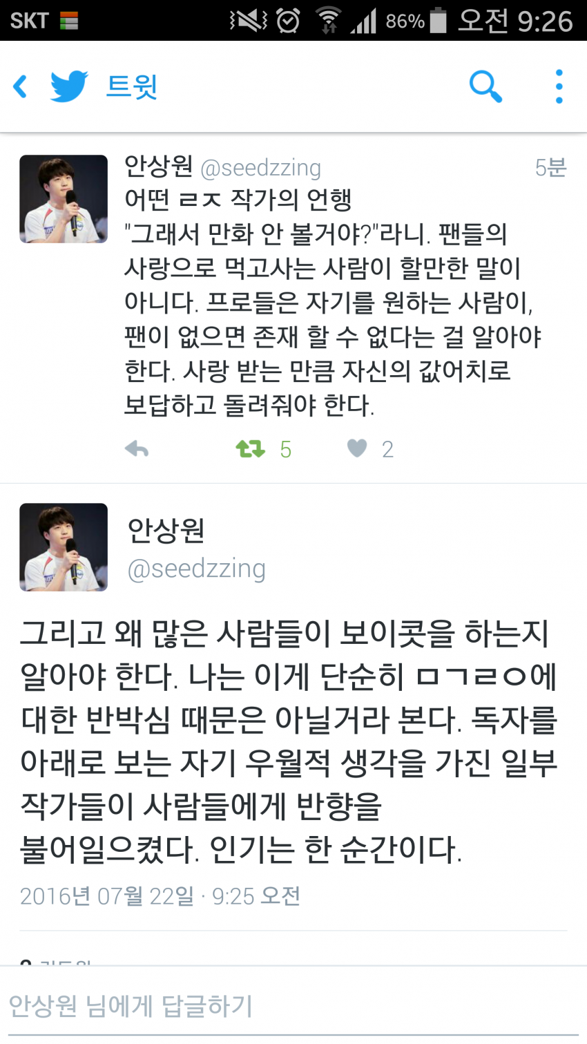 프로게이머의 일침 | 인스티즈