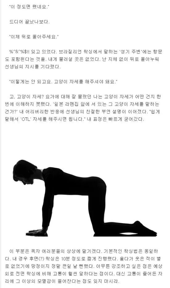 브라질리언 왁싱을 직접 체험해 본 기자 | 인스티즈