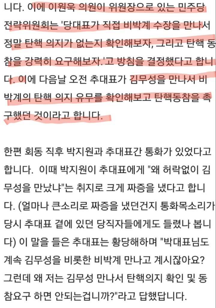 박지원 안철수가 탄핵을 먼저 주장했다고 고 다녀서 쓰는 글 | 인스티즈