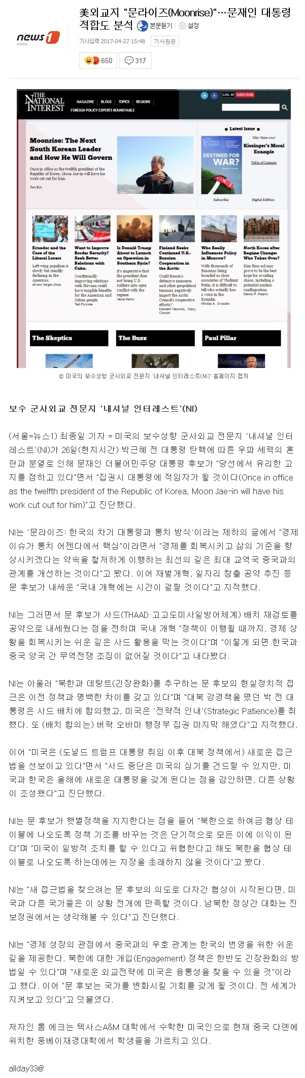  美외교지 "문라이즈(Moonrise)"…문재인 대통령 적합도 분석 | 인스티즈