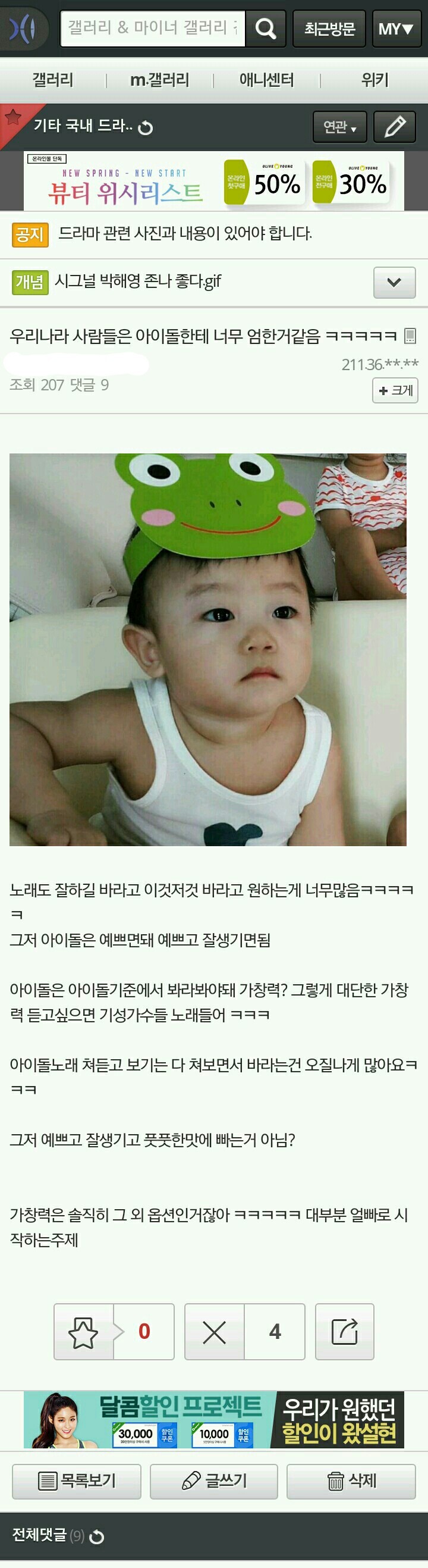 우리나라 사람들은 아이돌한테 너무 엄한거같음ㅋㅋ.jpg | 인스티즈