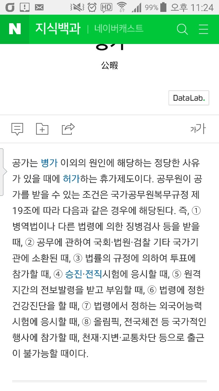 공가의 사전적 정의 | 인스티즈
