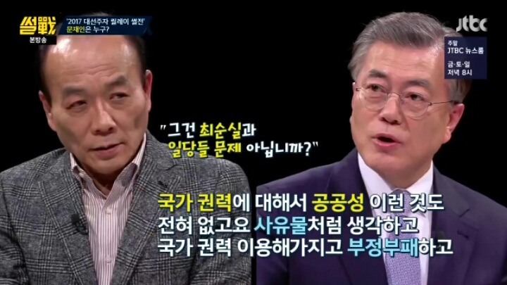 [썰전] 문재인vs안철수 누가 더 진보냐?? | 인스티즈