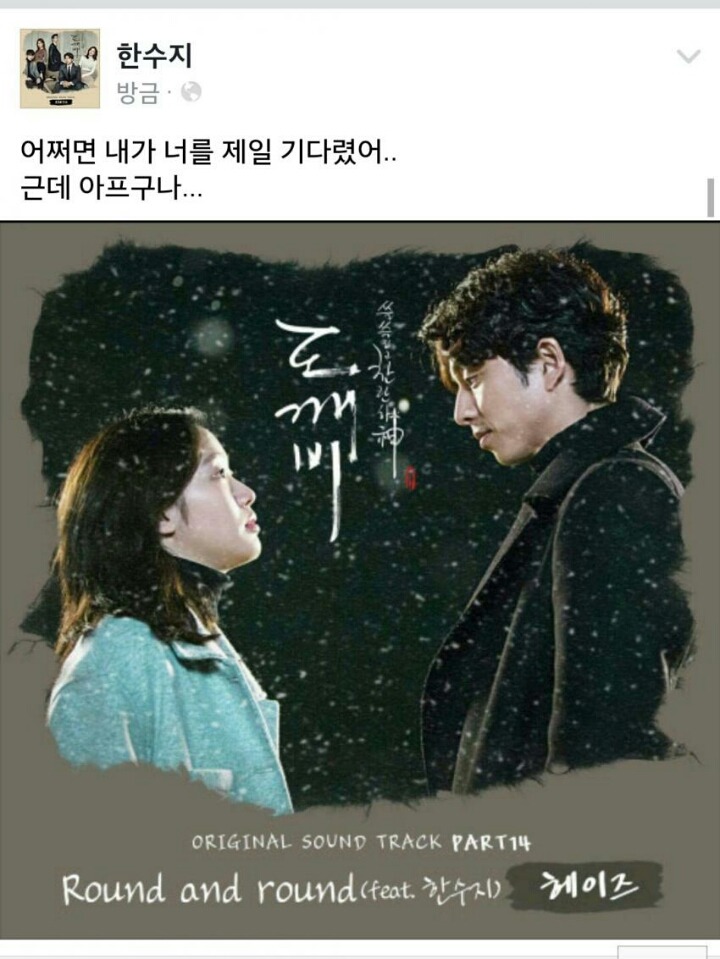 도깨비 OST 부른 한수지 페북 jpg | 인스티즈