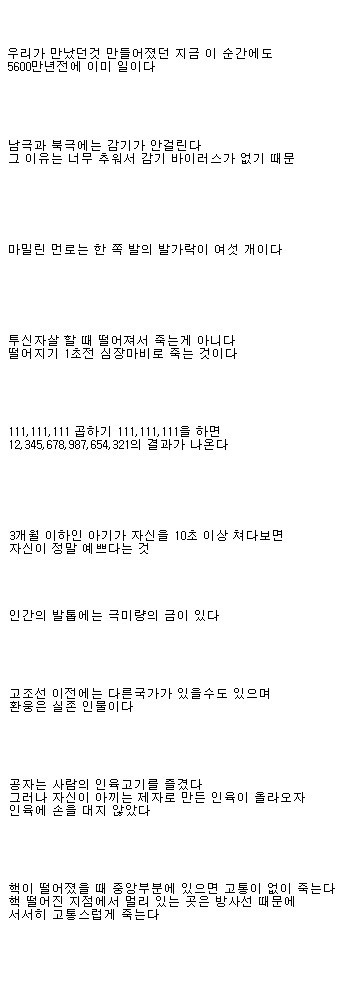 재미로 보는 신비한 글 (3) | 인스티즈